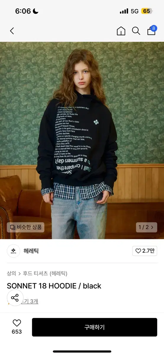 헤레틱 SONNET 18 HOODIE 후드티